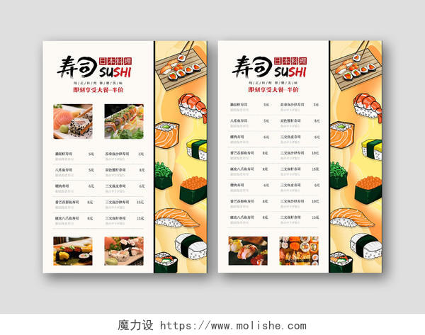 黄色简约插画日本寿司日料美食宣传单日式美食菜单寿司菜单
